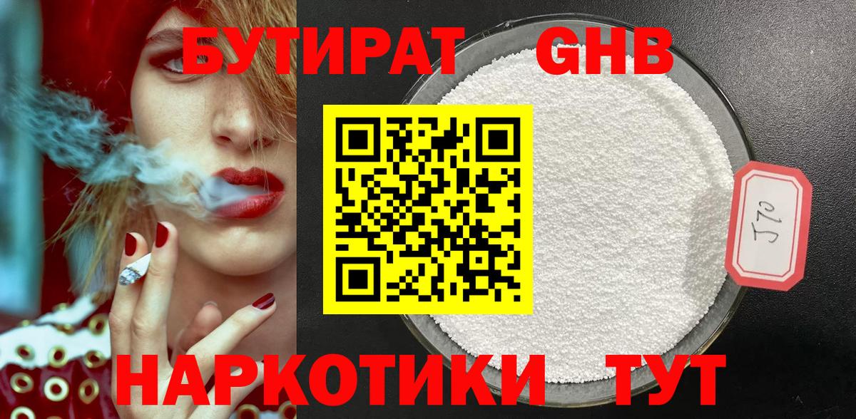 БУТИРАТ 99%  БУТИРАТ  Саров  Вход с VPN 