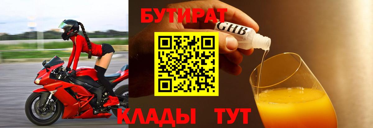 Бутират Butirat Саров