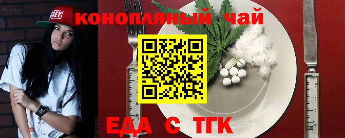 Еда ТГК конопля Саров