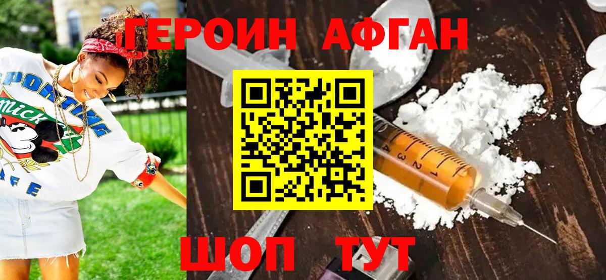 Героин белый Саров