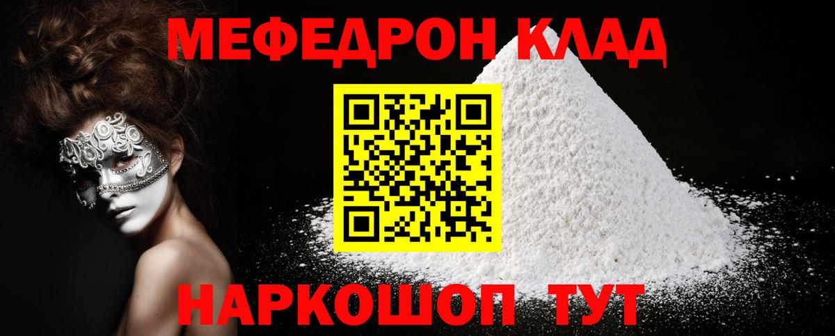 Меф мука  Мефедрон мяу мяу  МЕФ  Саров  Вход с VPN 