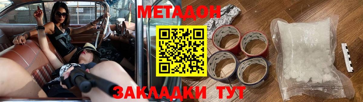 Метадон белоснежный Саров